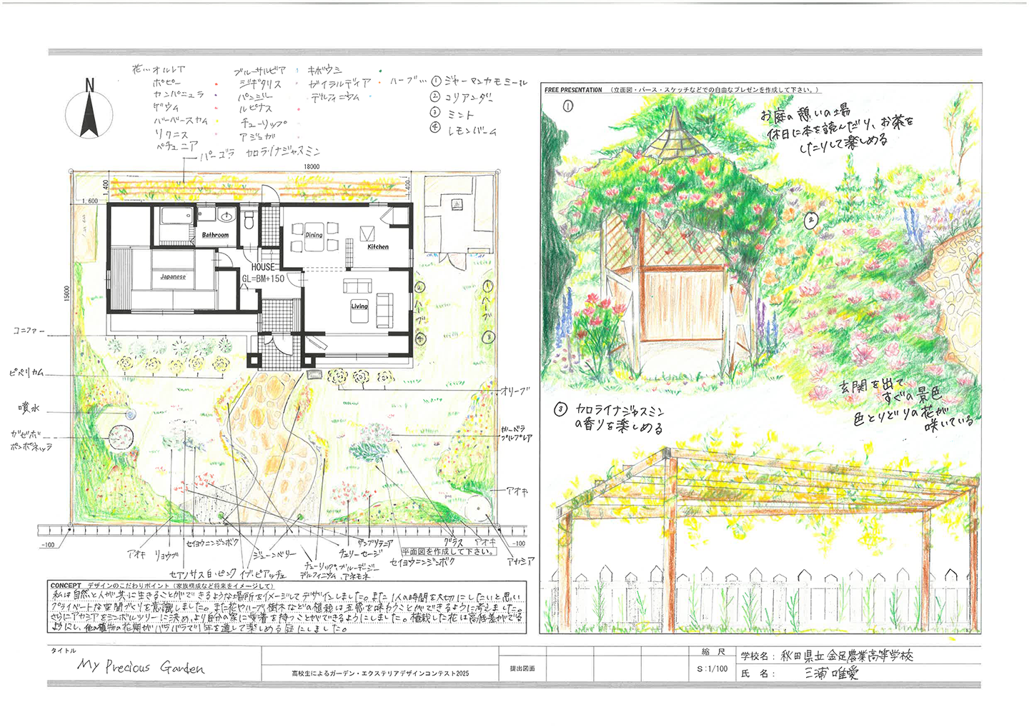 入選作品:My Precious Garden