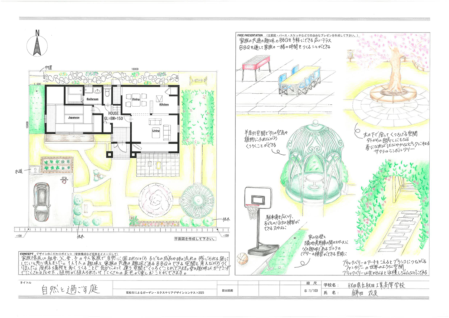 入選作品:自然と過ごす庭