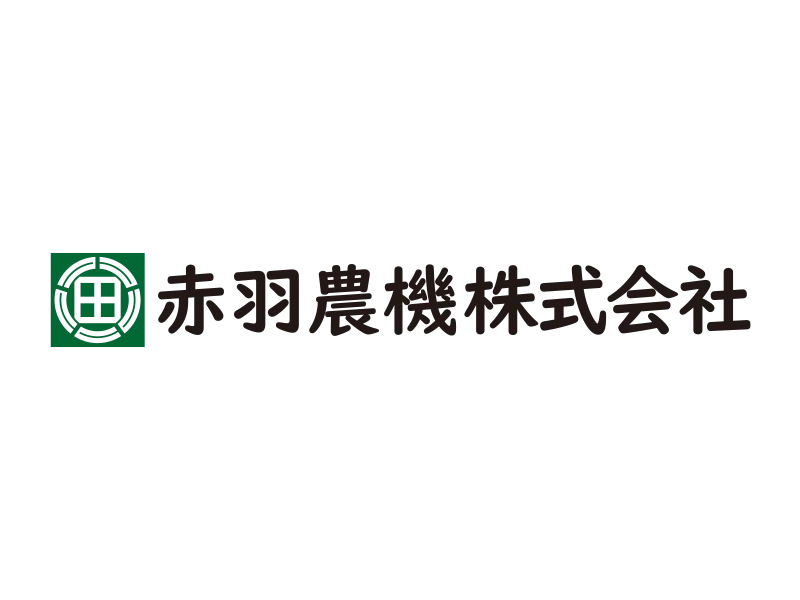 赤羽農機株式会社