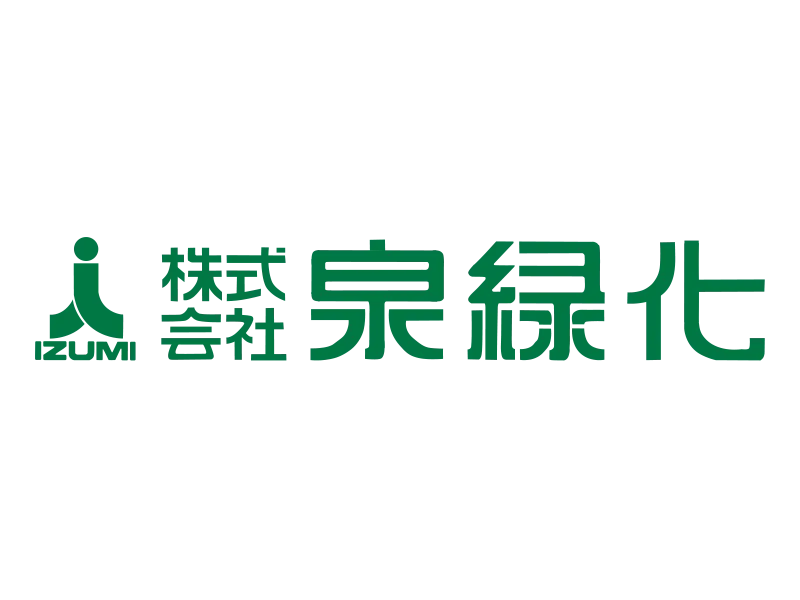 株式会社泉緑化