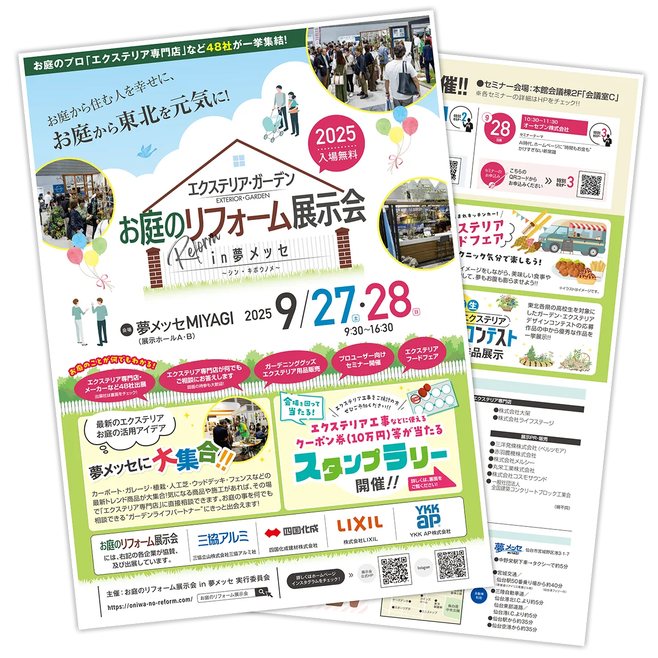 お庭のリフォーム展示会2025チラシ